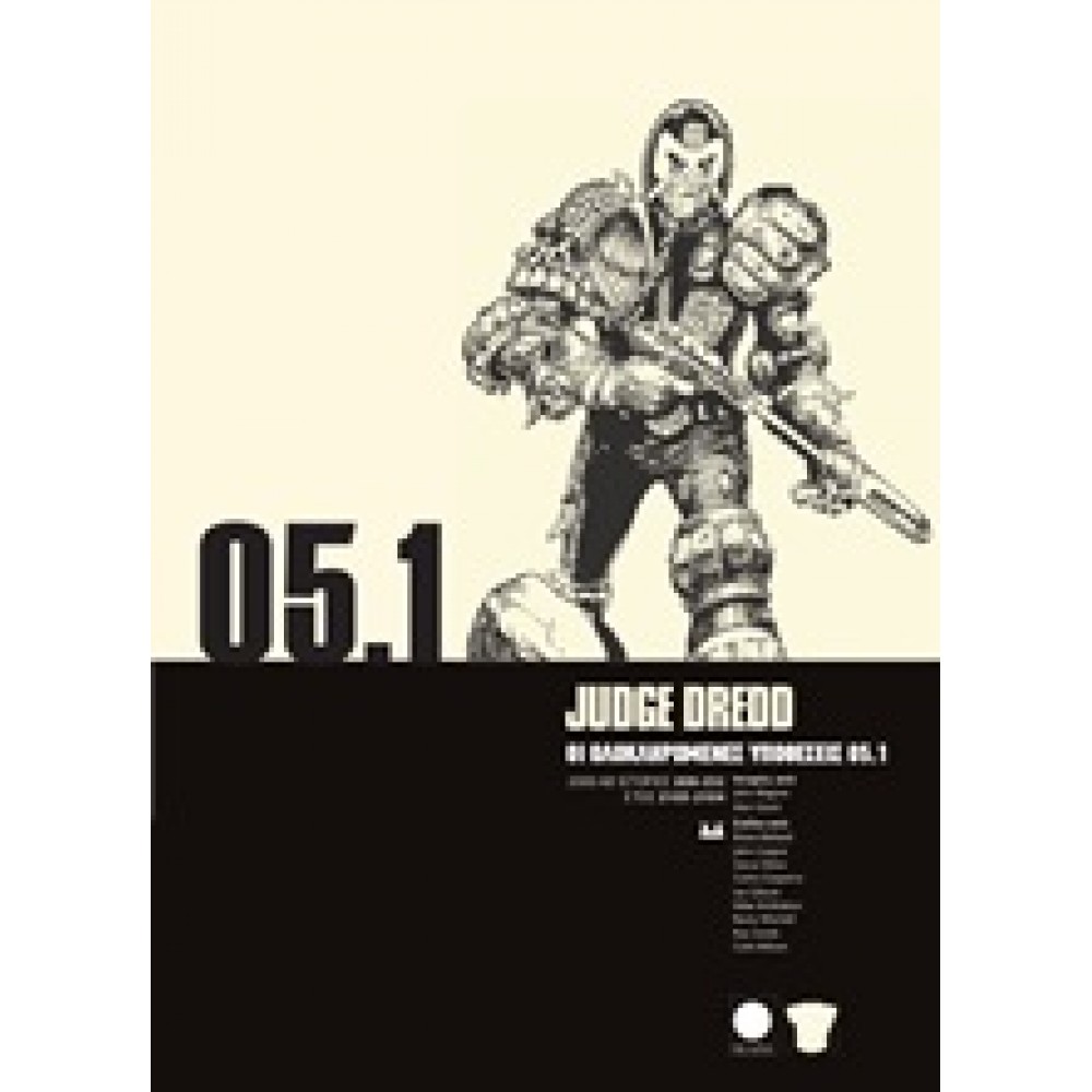 Judge Dredd: Οι ολοκληρωμένες υποθέσεις 05.1