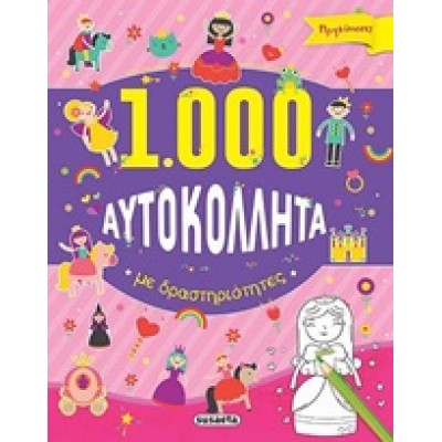1.000 αυτοκόλλητα με δραστηριότητες: Πριγκίπισσες