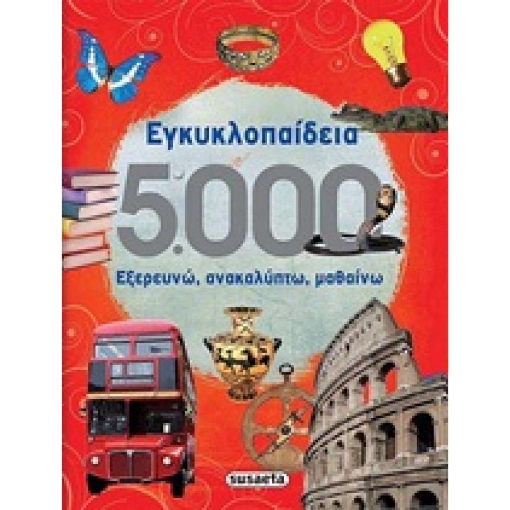 Εγκυκλοπαίδεια 5.000
