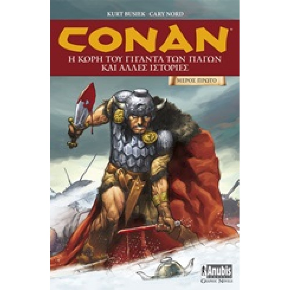 Conan: Η κόρη του γίγαντα των πάγων και άλλες ιστορίες