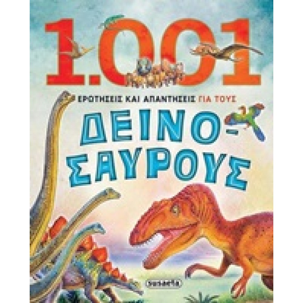 1.001 ερωτήσεις και απαντήσεις για τους δεινόσαυρους