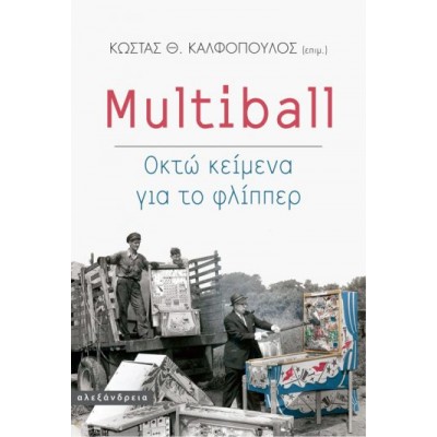 Multiball: Οκτώ κείμενα για το φλίππερ