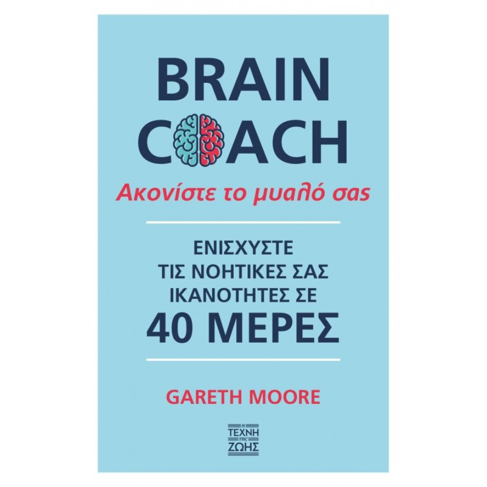 Brain Coach: Ακονίστε το μυαλό σας