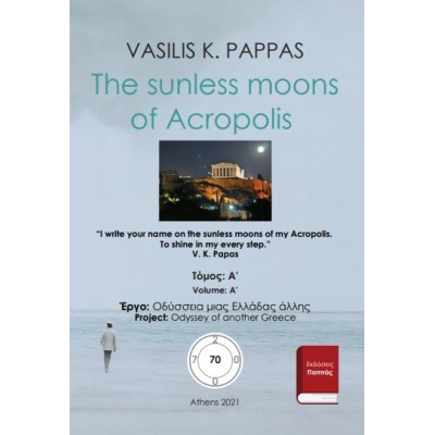 The sunless moons of Acropolis 70A