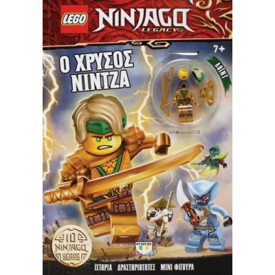 Lego Ninjago: Ο χρυσός Νίντζα
