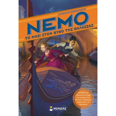 Nemo: Το νησί στον βυθό της θάλασσας