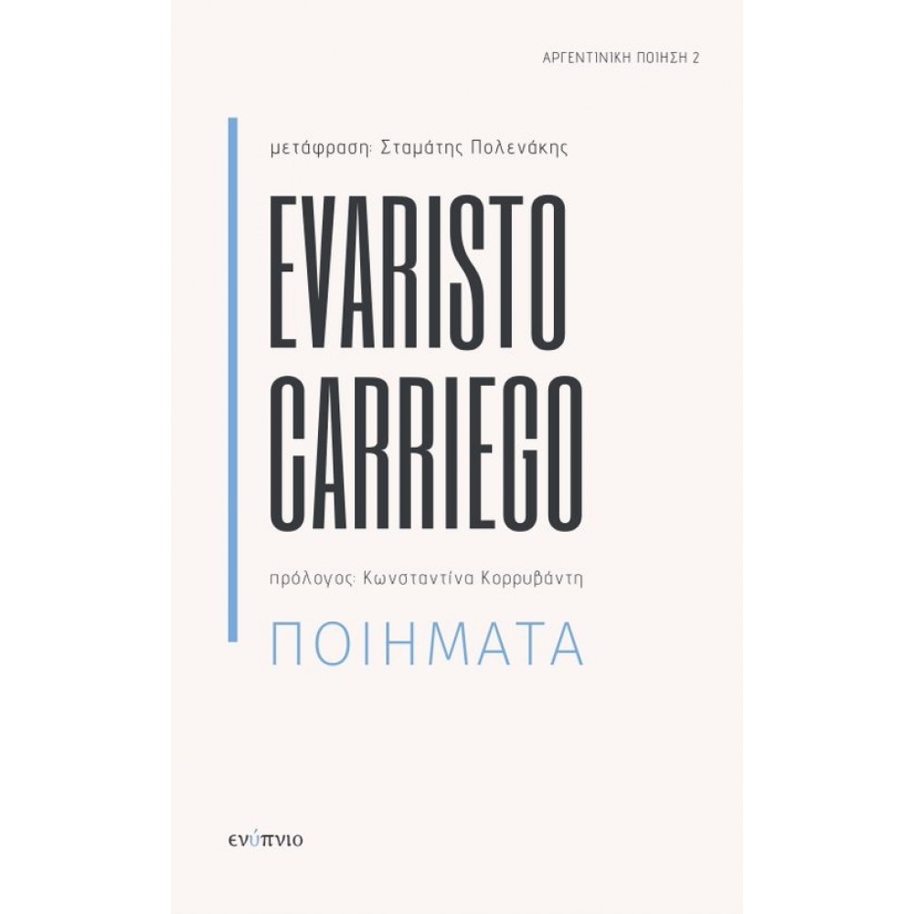 Evaristo Carriego. Ποιήματα