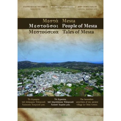 Μεστά. Μεστούσοι. Μεστούσικα / Mesta. People of Mesta. Tales of Mesta