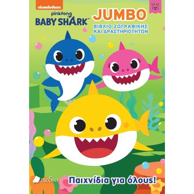 Baby Shark: Παιχνίδια για όλους!