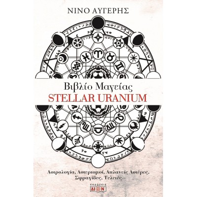 Βιβλίο μαγείας Stellar Uranium