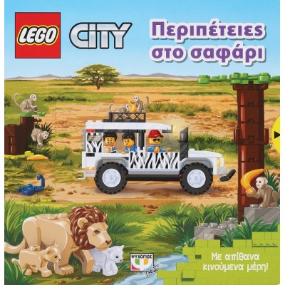 Lego City: Περιπέτειες στο σαφάρι