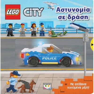 Lego City: Αστυνομία σε δράση