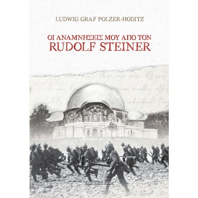 Οι αναμνήσεις μου από τον Rudolf Steiner