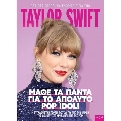 Taylor Swift: Μάθε τα πάντα για το απόλυτο pop idol!